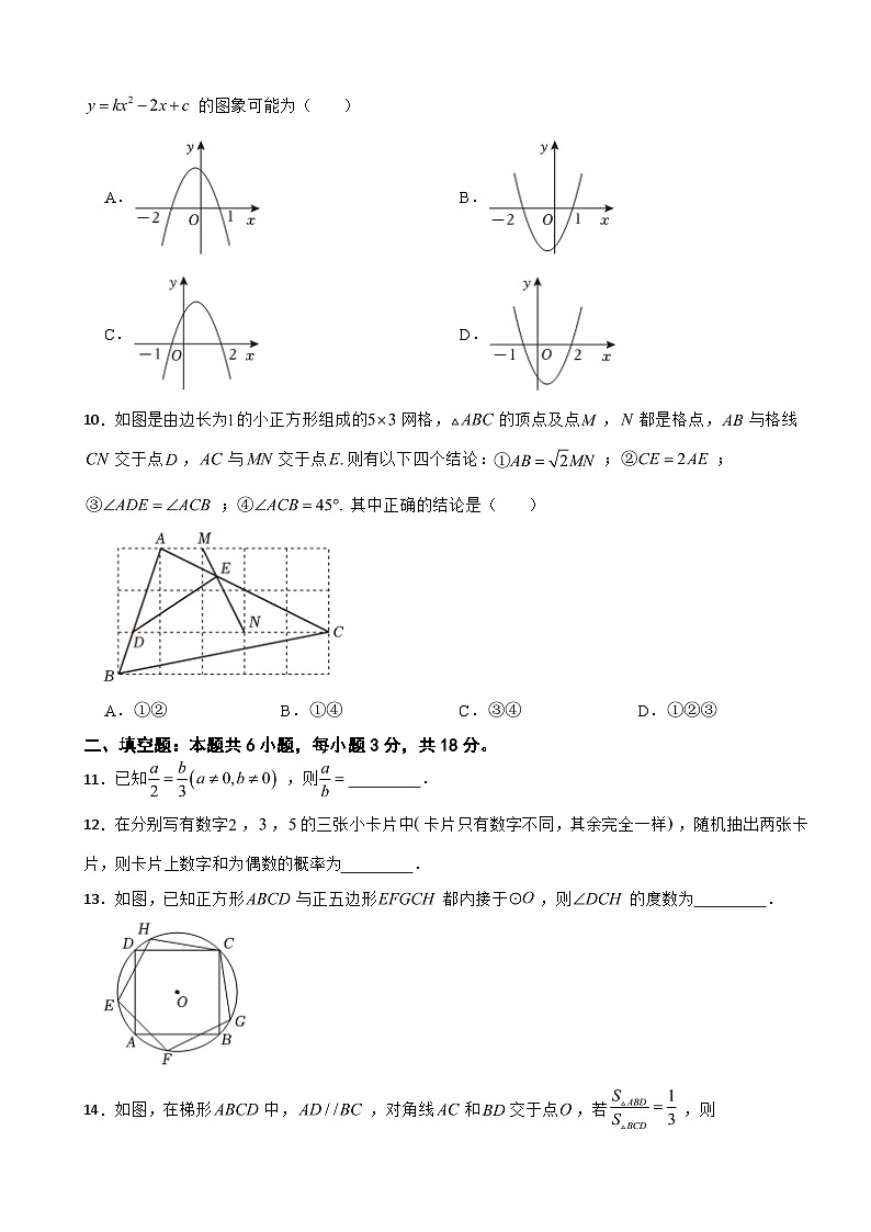 浙江省杭州市西湖区2025年九年级上学期数学期末试卷附答案第3页