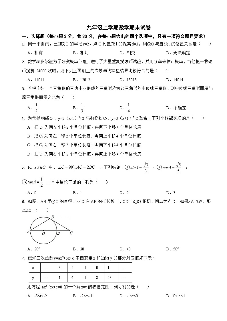 浙江省宁波市海曙区2025年九年级上学期数学期末试卷附答案第1页