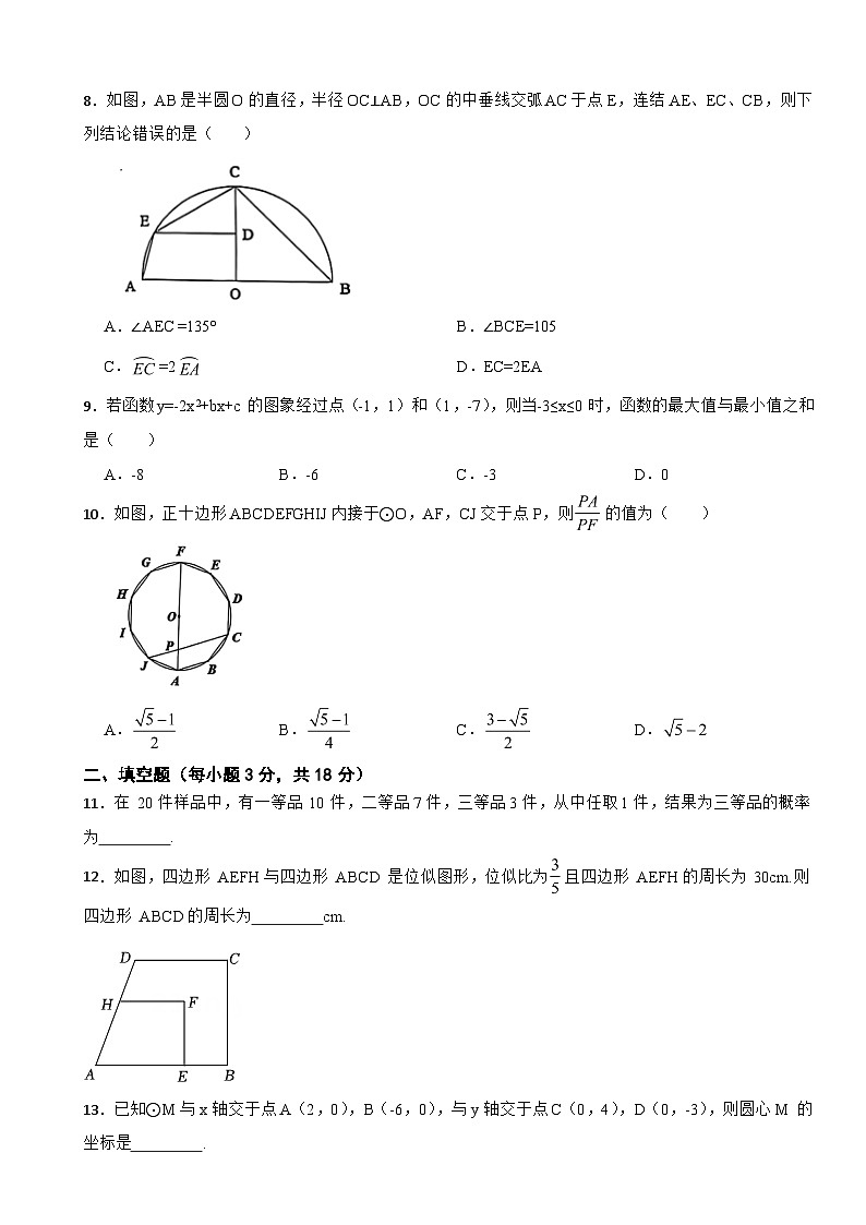 浙江省宁波市海曙区2025年九年级上学期数学期末试卷附答案第2页