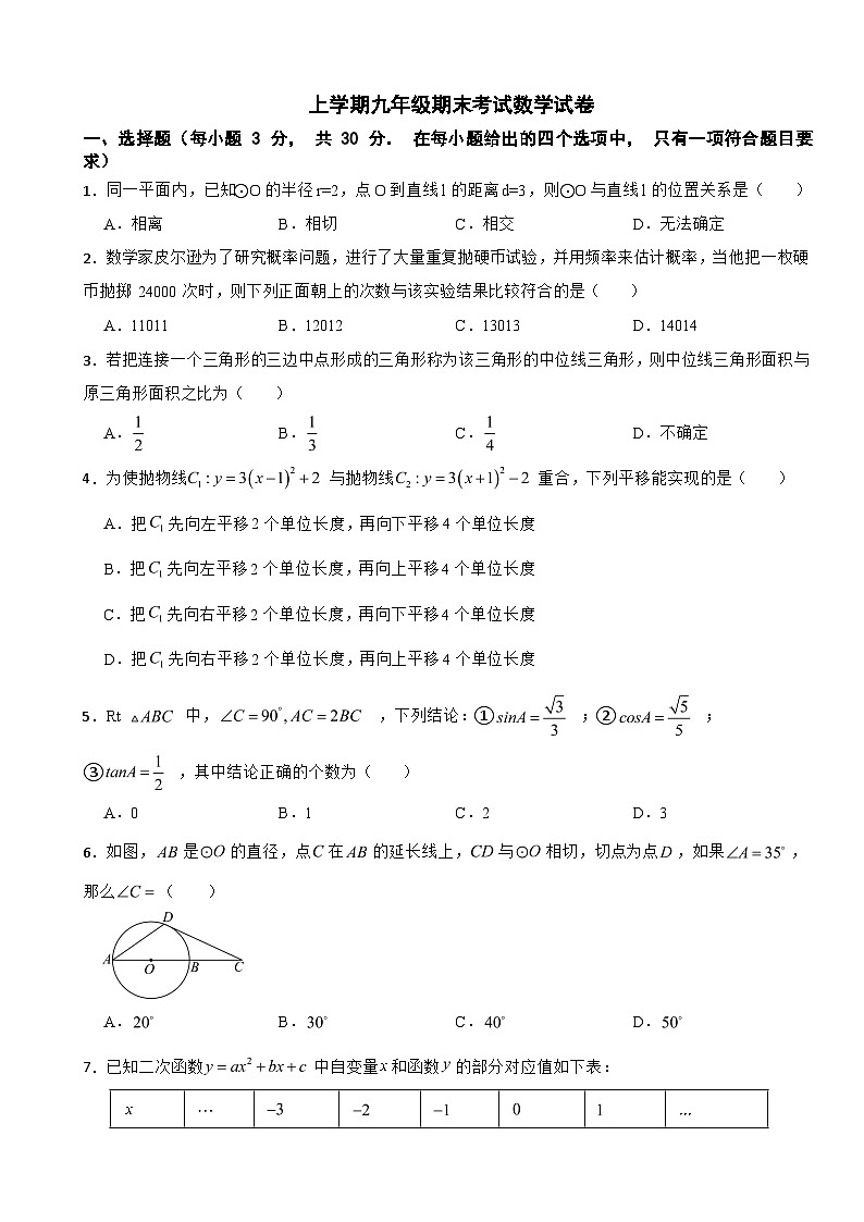 浙江省宁波市海曙区2025年上学期九年级期末考试数学试卷附答案第1页