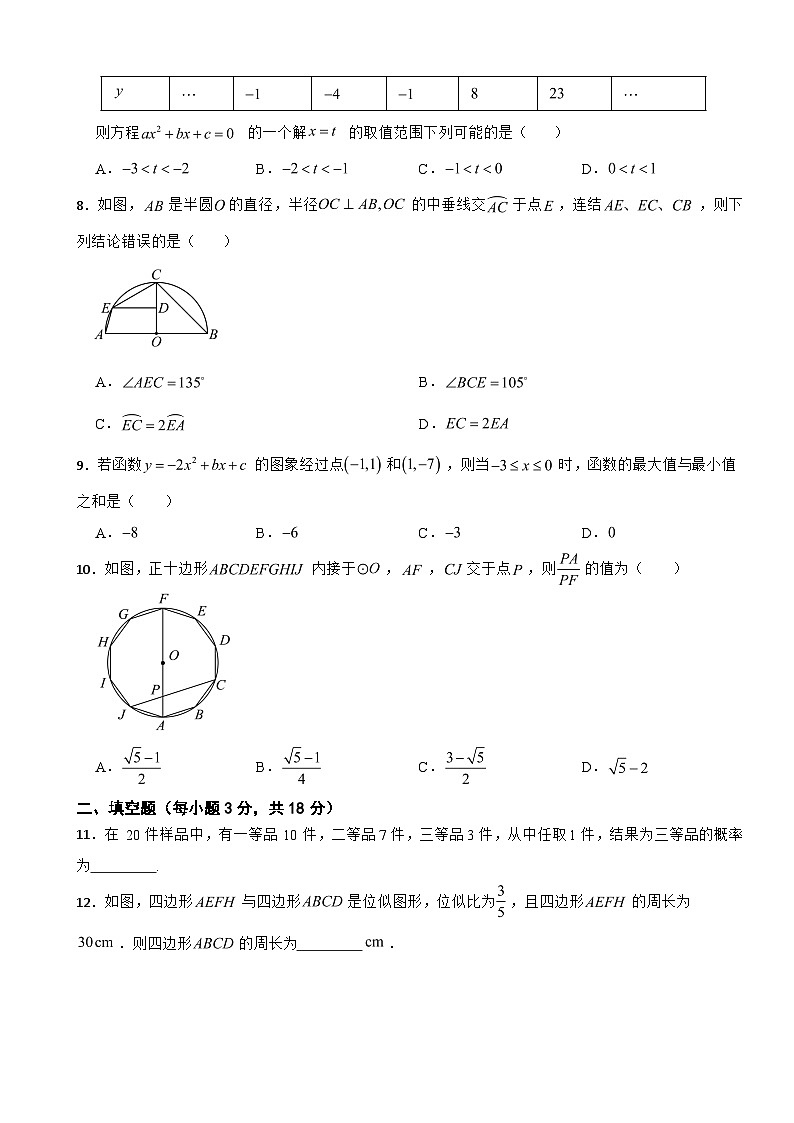 浙江省宁波市海曙区2025年上学期九年级期末考试数学试卷附答案第2页