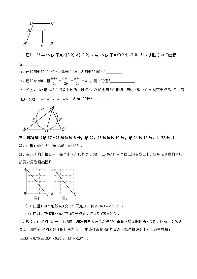 浙江省宁波市海曙区2025年上学期九年级期末考试数学试卷附答案第3页