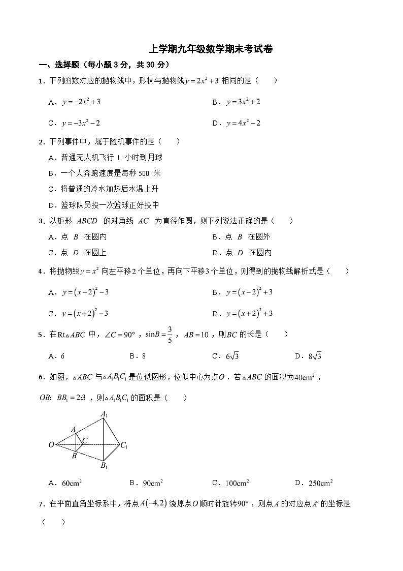 浙江省宁波市鄞州区2025年上学期九年级数学期末考试卷附答案第1页
