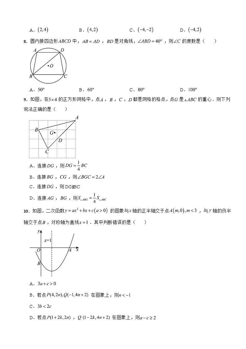 浙江省宁波市鄞州区2025年上学期九年级数学期末考试卷附答案第2页