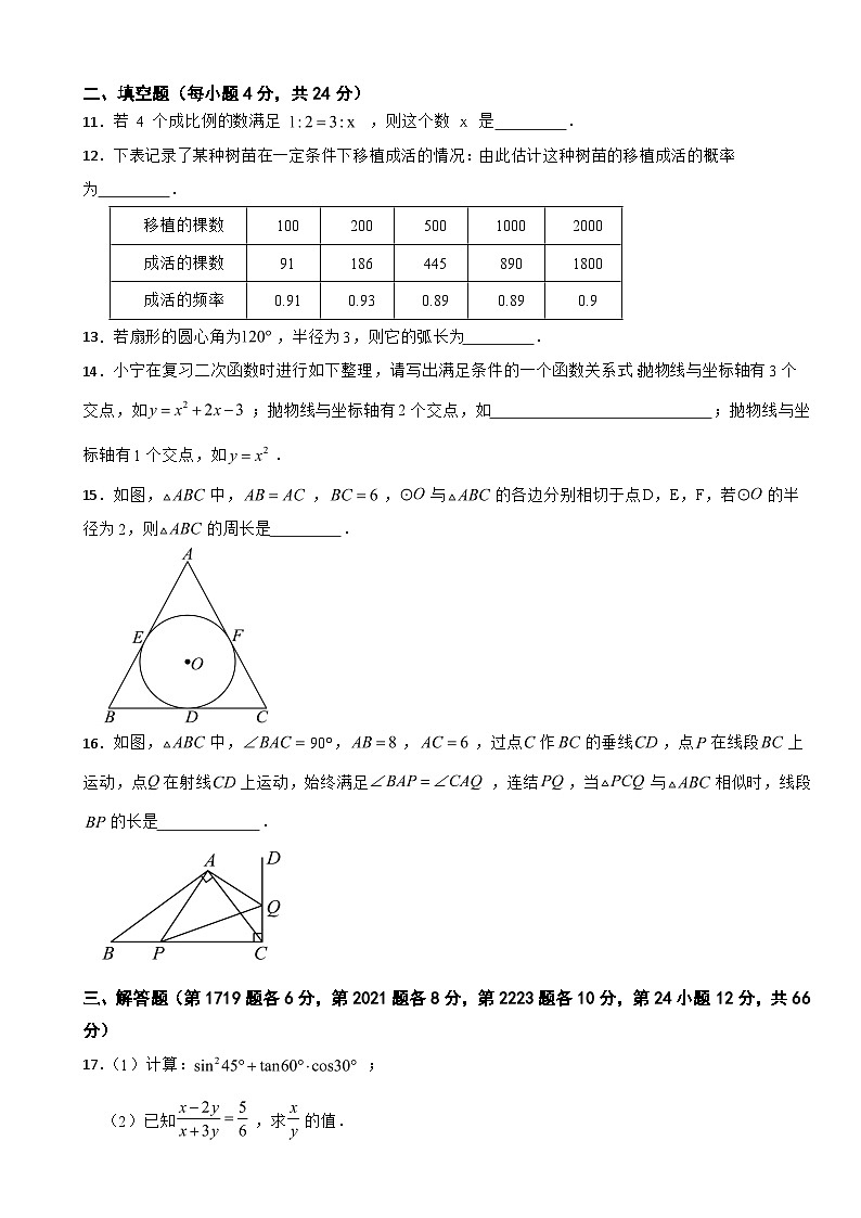 浙江省宁波市鄞州区2025年上学期九年级数学期末考试卷附答案第3页