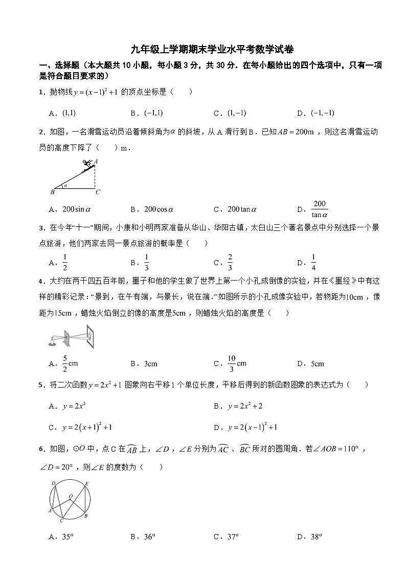 浙江省绍兴市越城区2025年九年级上学期期末学业水平考数学试卷附答案第1页