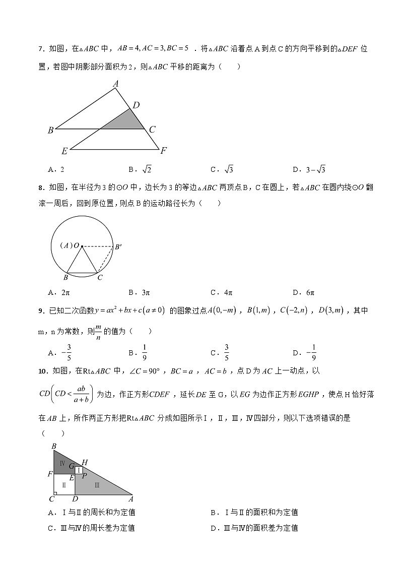 浙江省绍兴市越城区2025年九年级上学期期末学业水平考数学试卷附答案第2页