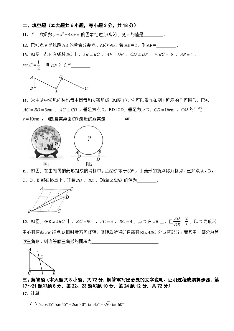 浙江省绍兴市越城区2025年九年级上学期期末学业水平考数学试卷附答案第3页