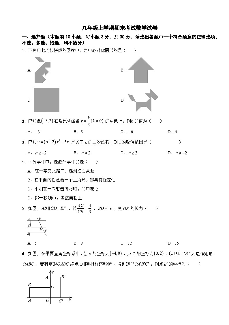 浙江省台州市路桥区2025年九年级上学期期末考试数学试卷附答案第1页