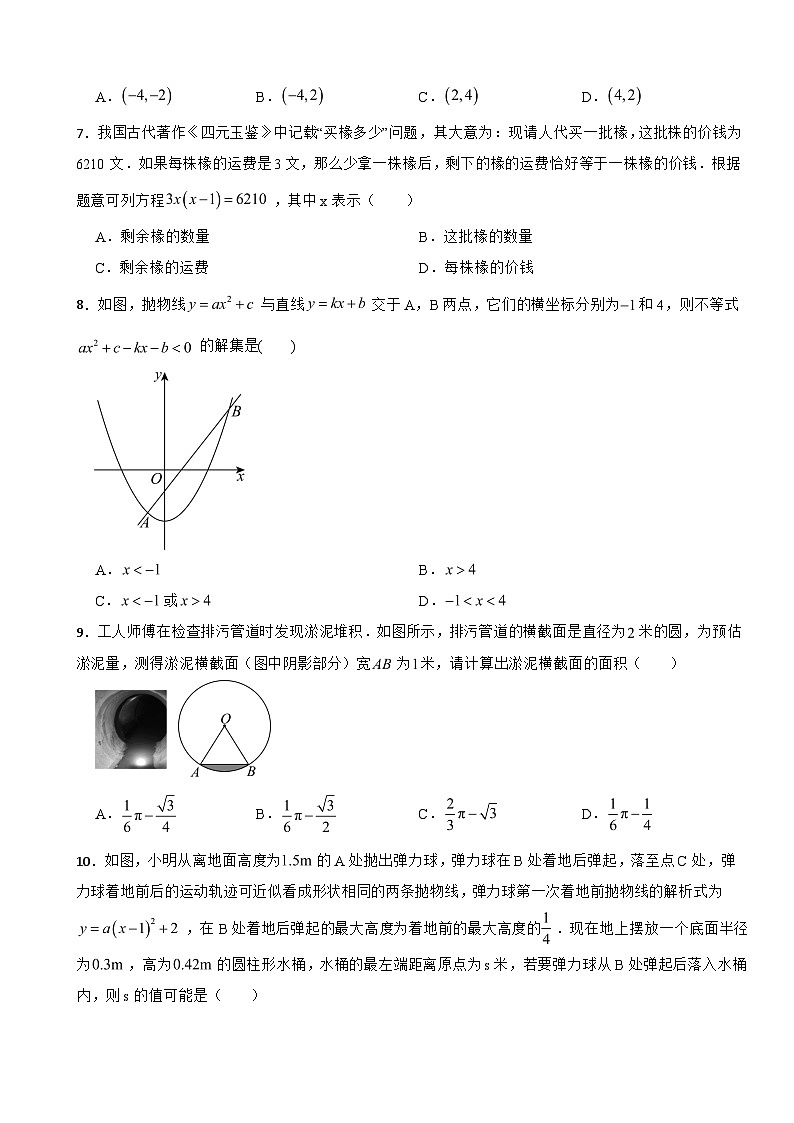 浙江省台州市路桥区2025年九年级上学期期末考试数学试卷附答案第2页