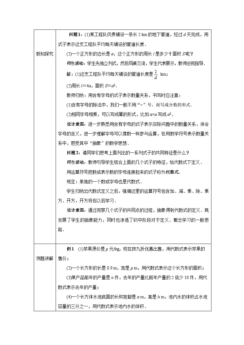 人教版（2024）初中数学七年级上册 3.1 列代数式表示数量关系（第1课时教案）第2页