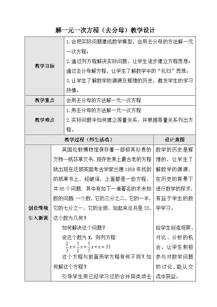 人教版（2024）初中数学七年级上册 5.2 解一元一次方程 教案第1页