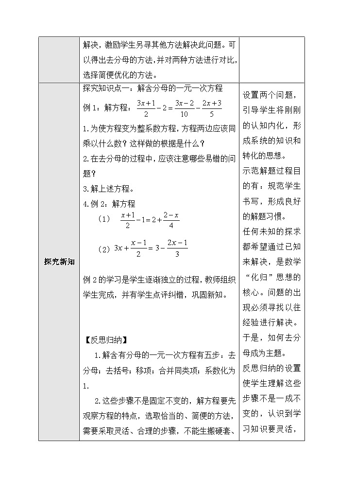 人教版（2024）初中数学七年级上册 5.2 解一元一次方程 教案第2页