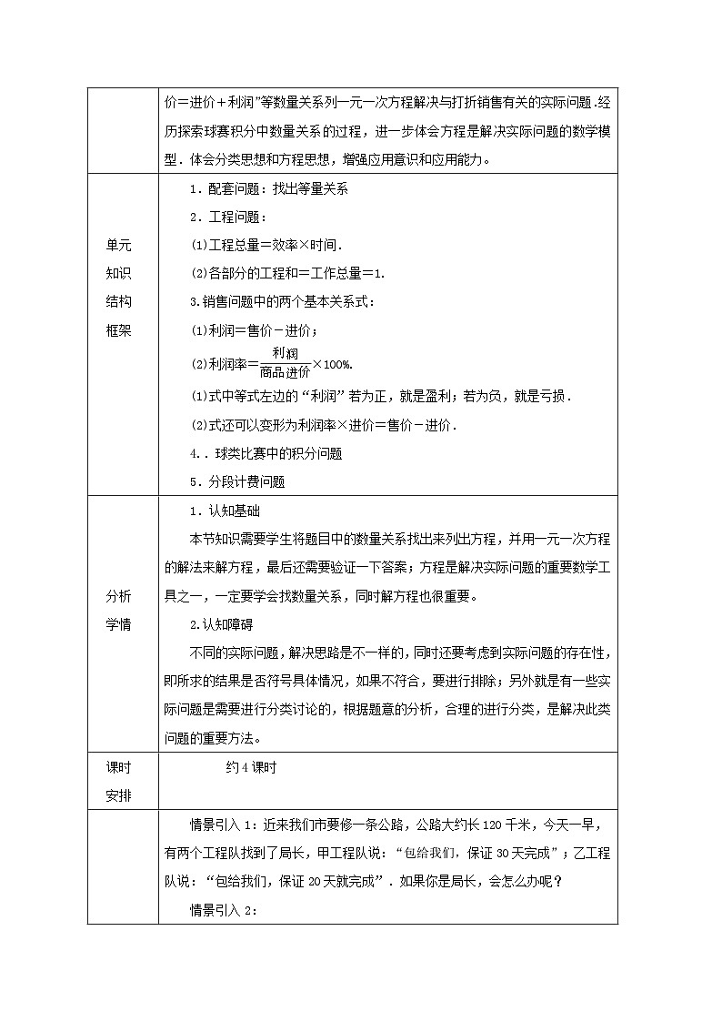 人教版（2024）初中数学七年级上册 5.3 实际问题与一元一次方程 教案第2页