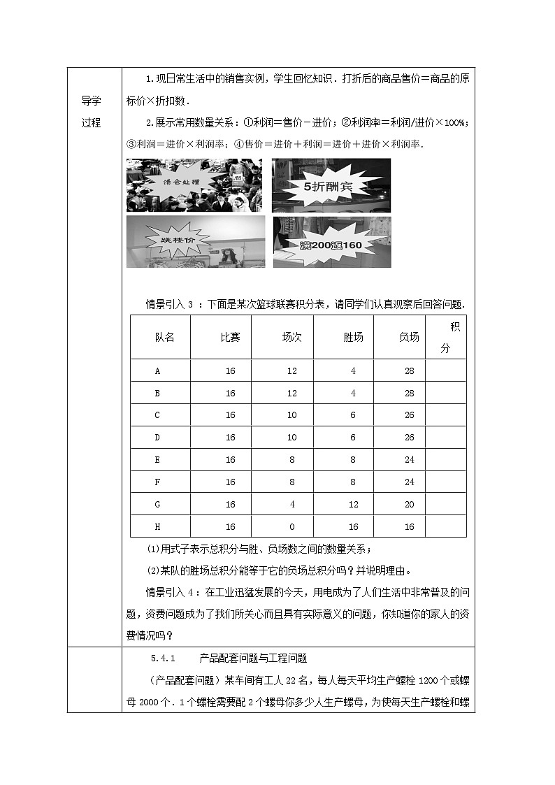 人教版（2024）初中数学七年级上册 5.3 实际问题与一元一次方程 教案第3页