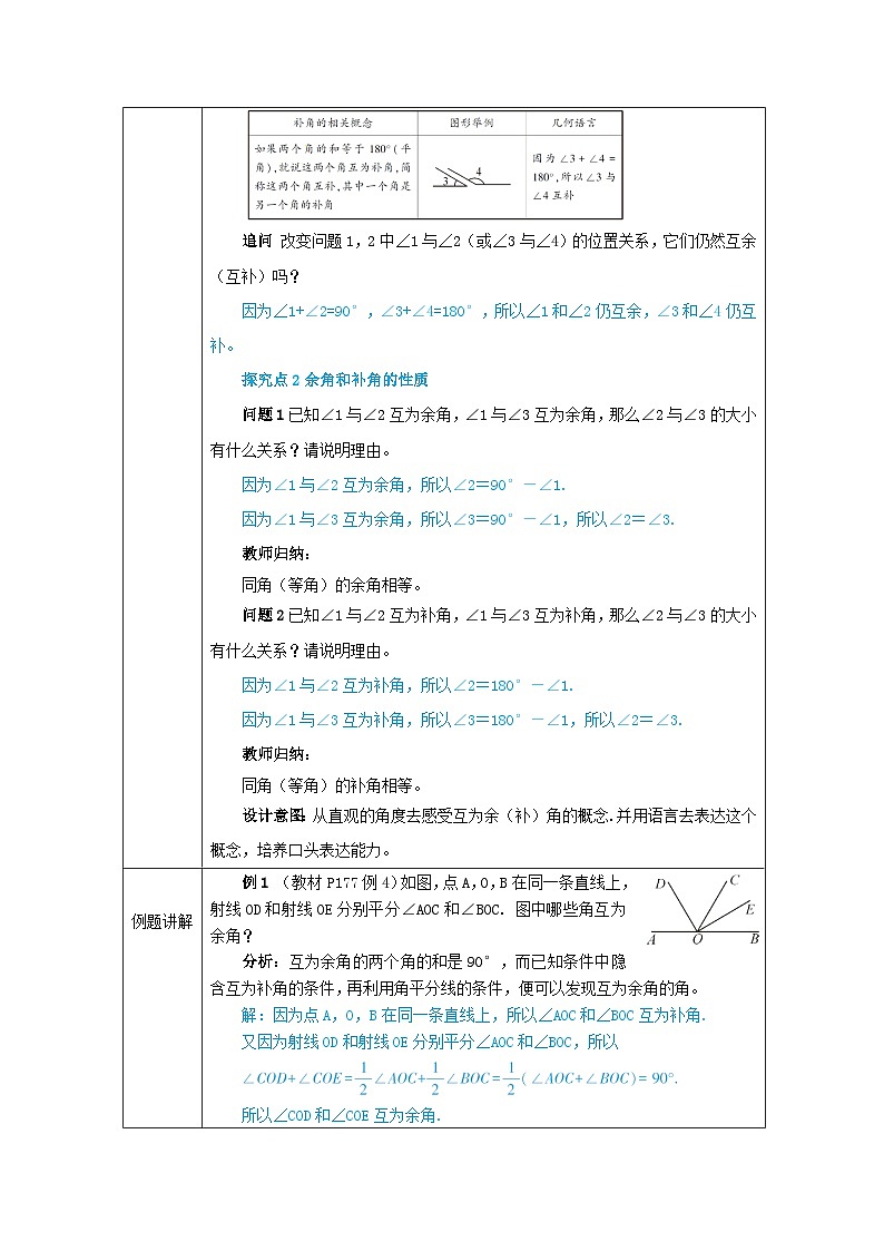 人教版（2024）初中数学七年级上册 6.3.3 余角和补角 教案第2页