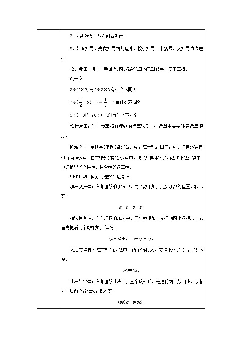 人教版（2024）初中数学七年级上册 第二章 有理数的运算 小结教案第2页