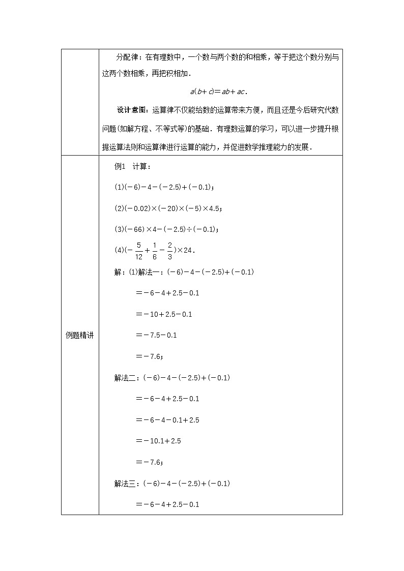 人教版（2024）初中数学七年级上册 第二章 有理数的运算 小结教案第3页