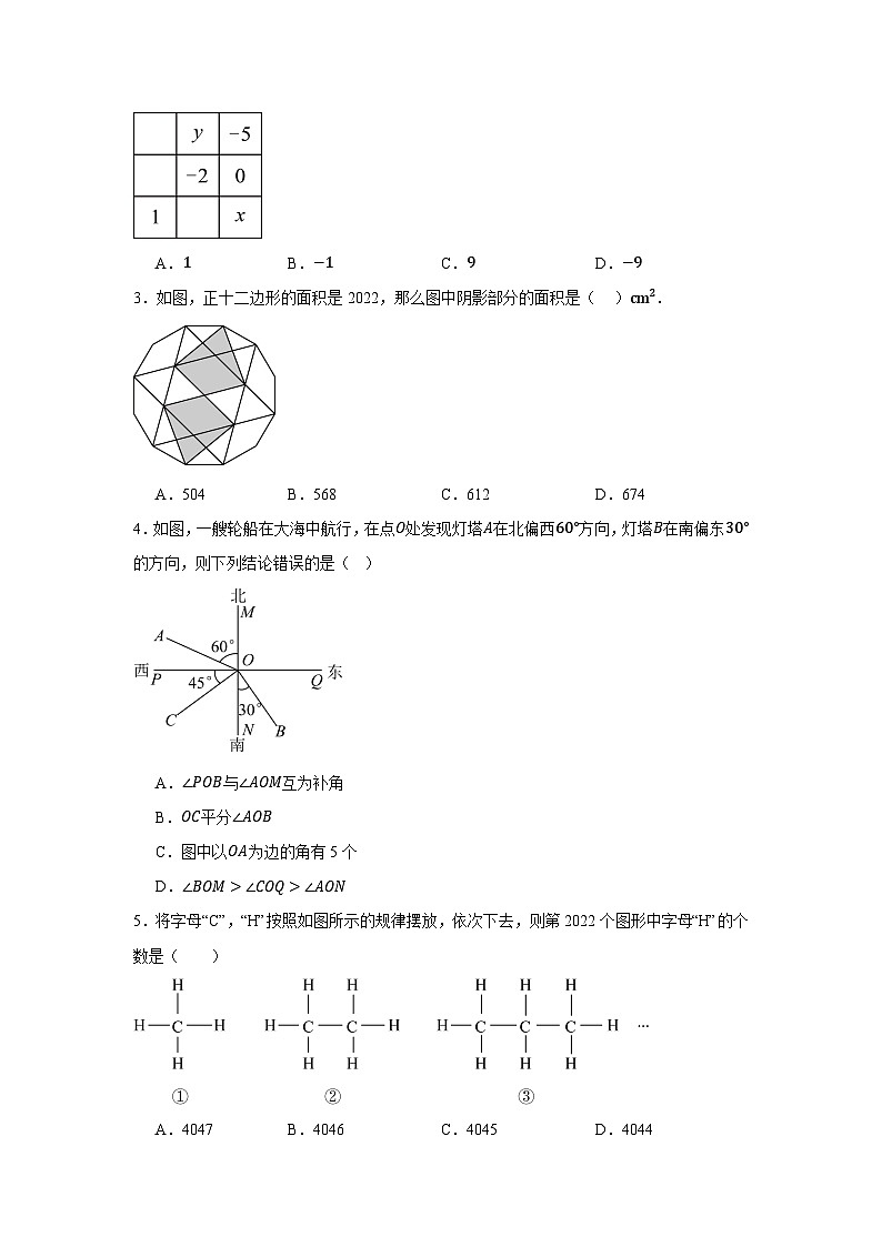 石家庄地区北师大版 2025--2026学年七年级数学上册期末综合提升卷II第2页