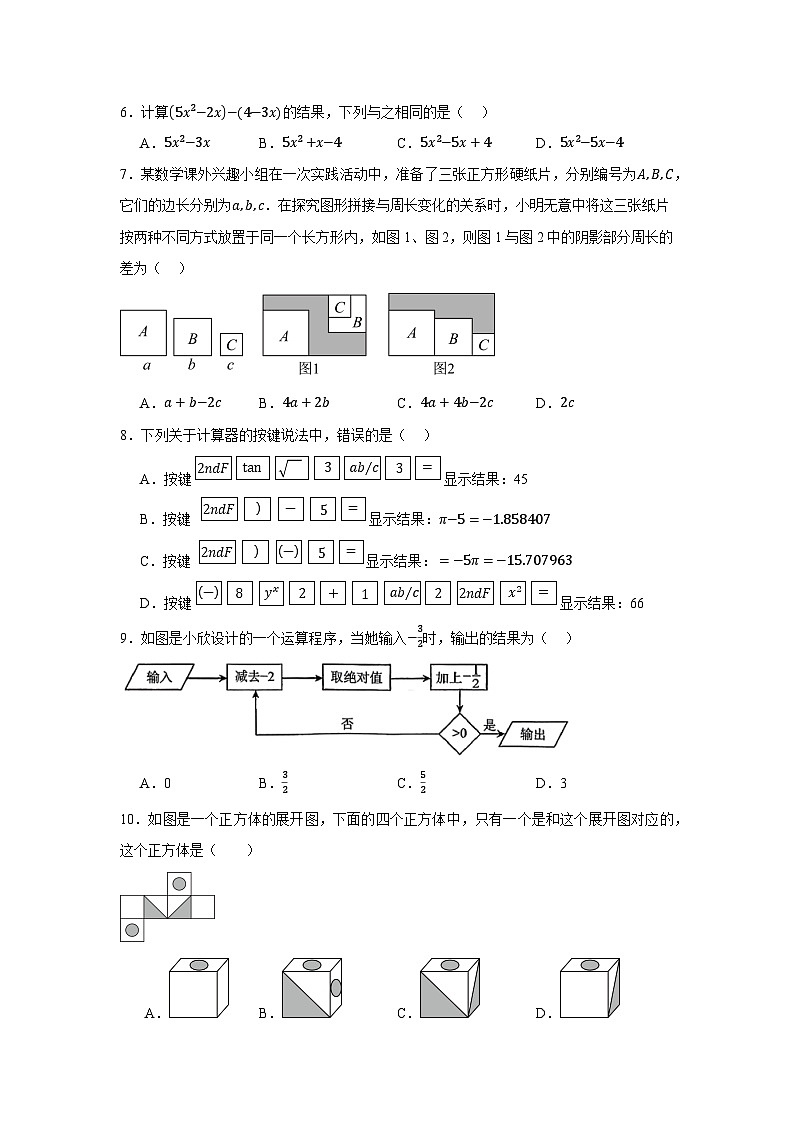 石家庄地区北师大版 2025--2026学年七年级数学上册期末综合提升卷II第3页