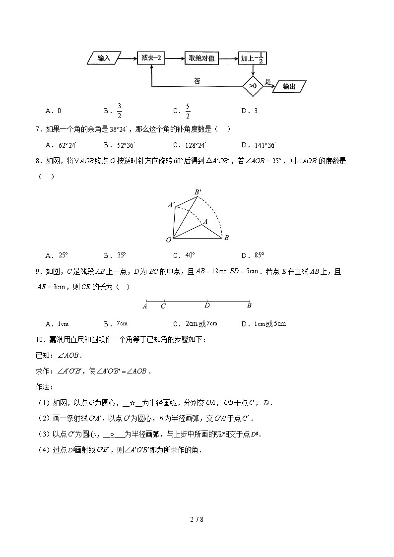 七年级数学期末模拟卷【测试范围：新教材冀教版七上】（考试版A4）第2页