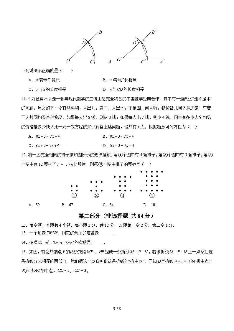 七年级数学期末模拟卷【测试范围：新教材冀教版七上】（考试版A4）第3页