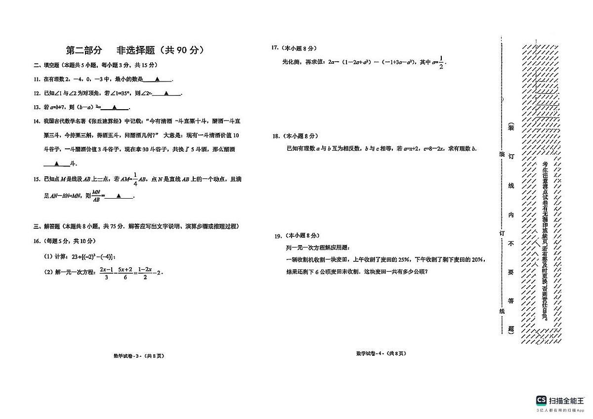 辽宁省沈阳市铁西区2025-2026学年第一学期七年级数学期末试卷（无答案）第2页
