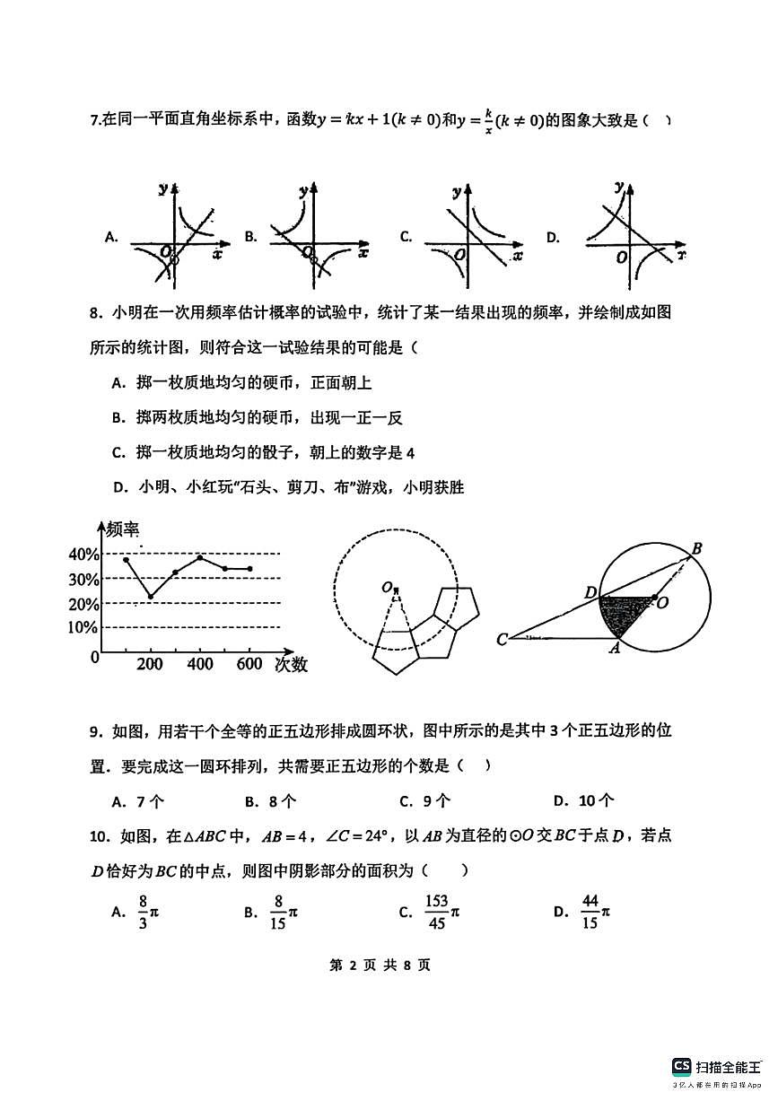 邯郸市第二十五中学2025－2026学年第一学期九年级数学月考试卷(无答案)第2页