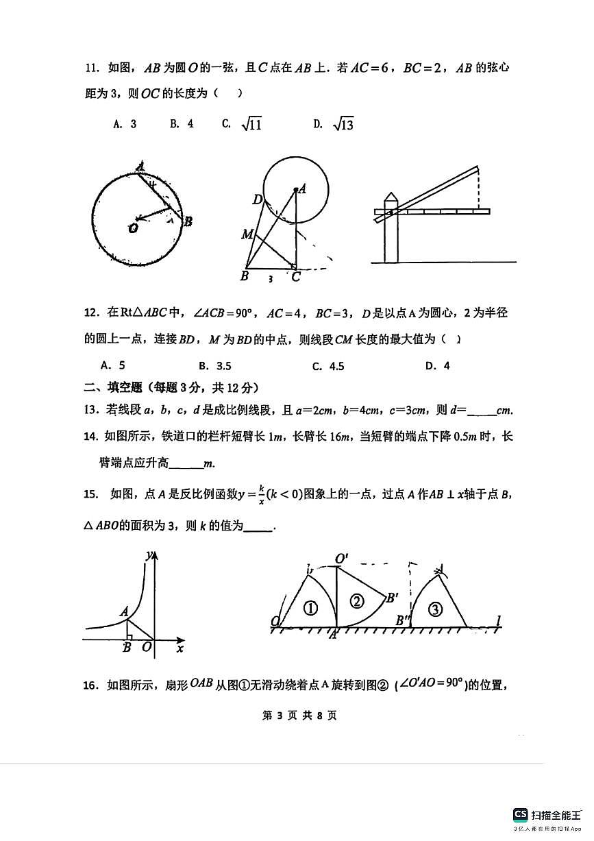 邯郸市第二十五中学2025－2026学年第一学期九年级数学月考试卷(无答案)第3页