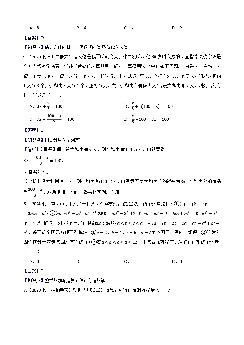 5.1从算式到方程（三阶）(教师版)-课时练进阶测试-人教版（2024）七上第2页