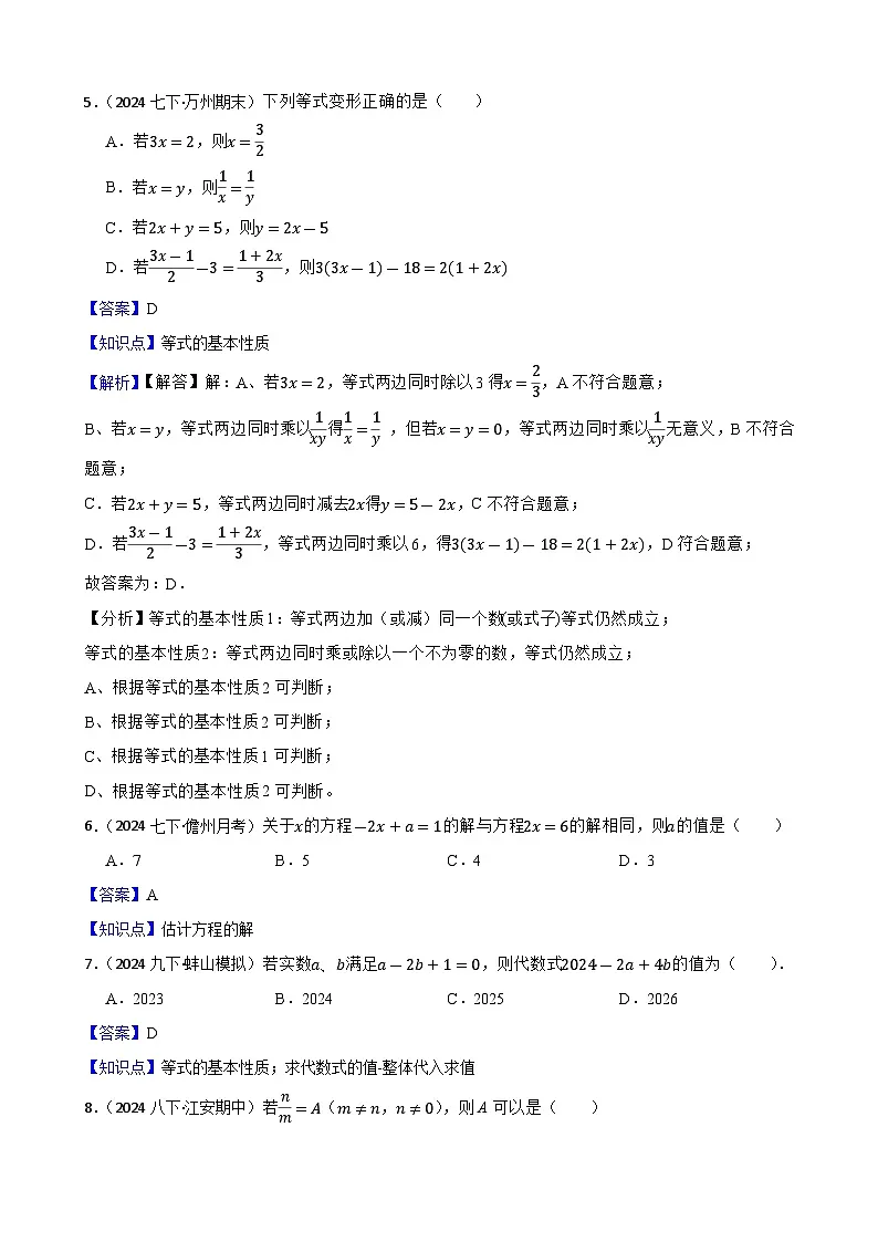 5.1从算式到方程（一阶）(教师版)-课时练进阶测试-人教版（2024）七上第2页