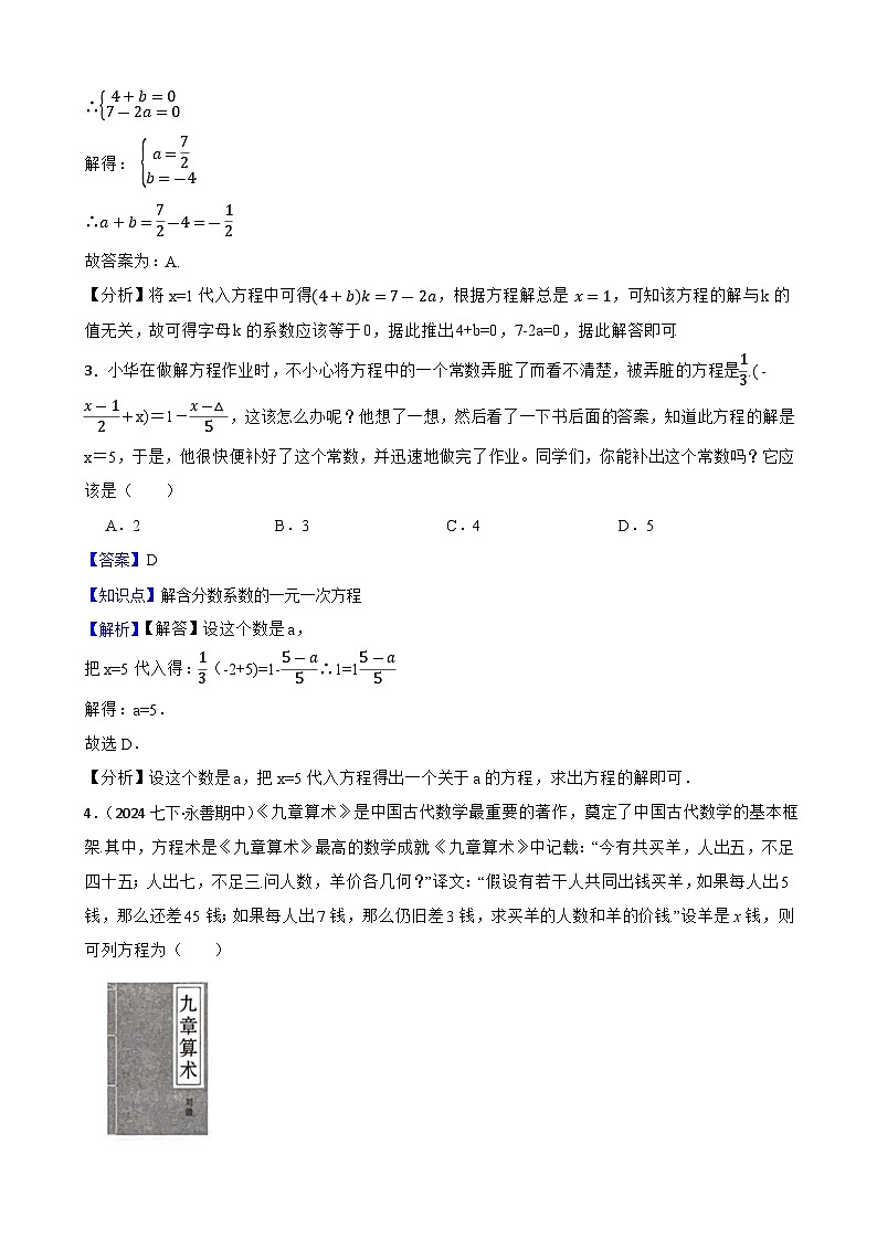 5.2解一元一次方程（三阶）(教师版)-课时练进阶测试-人教版（2024）七上第2页
