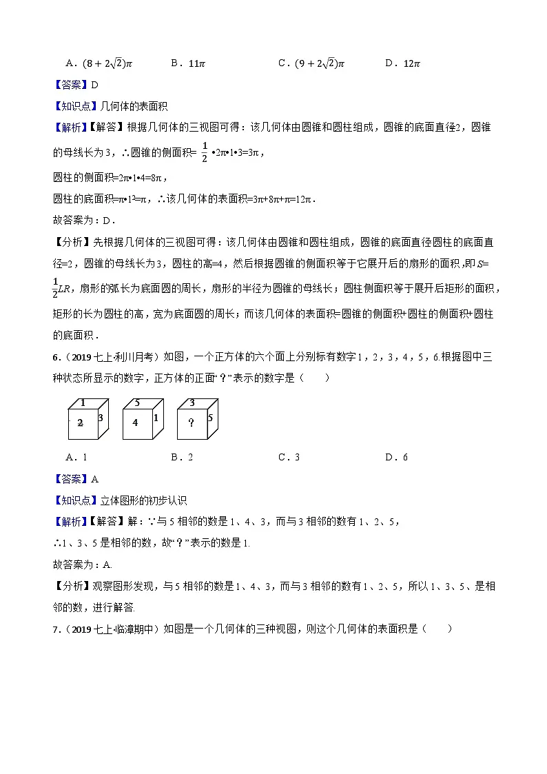 6.1几何图形（二阶）(教师版)-课时练进阶测试-人教版（2024）七上第3页