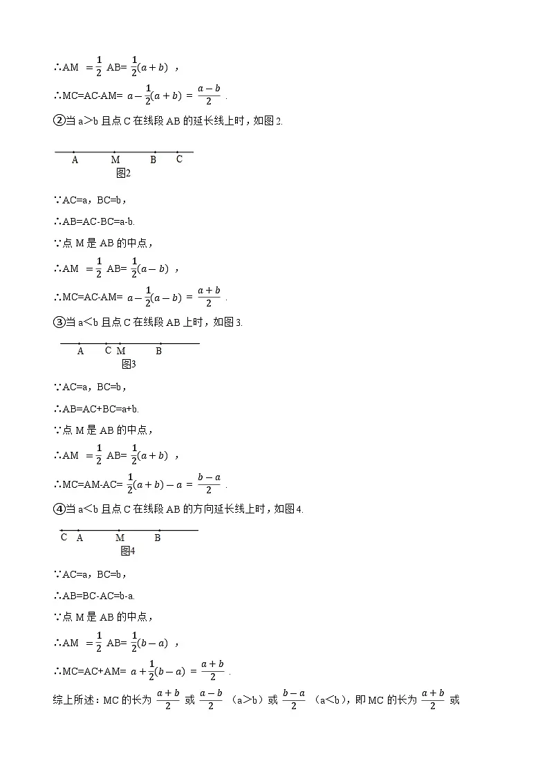 6.2直线、射线、线段（三阶）(教师版)-课时练进阶测试-人教版（2024）七上第3页