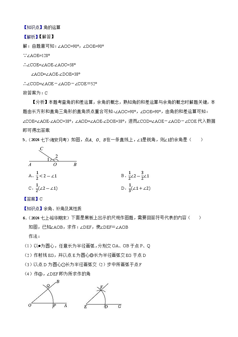 6.3角（二阶）(教师版)-课时练进阶测试-人教版（2024）七上第3页
