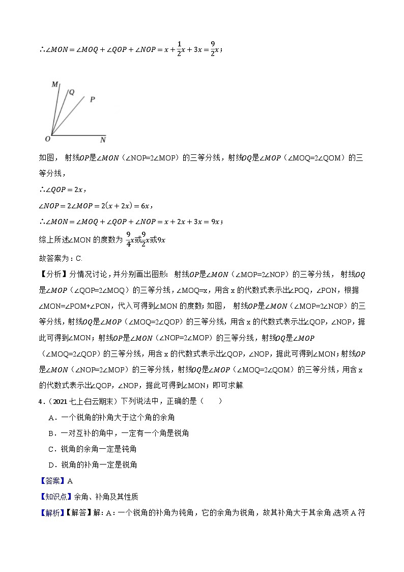 6.3角（三阶）(教师版)-课时练进阶测试-人教版（2024）七上第3页