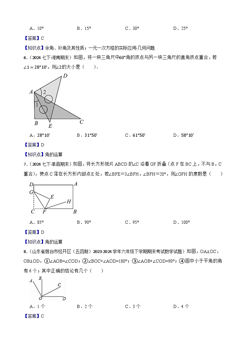 6.3角（一阶）(教师版)-课时练进阶测试-人教版（2024）七上第2页