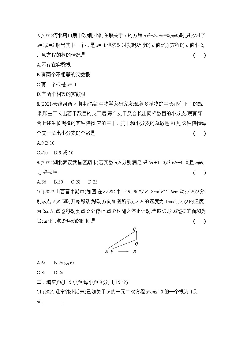 第21章 一元二次方程 人教版数学九年级上册单元测试卷(含答案)第2页