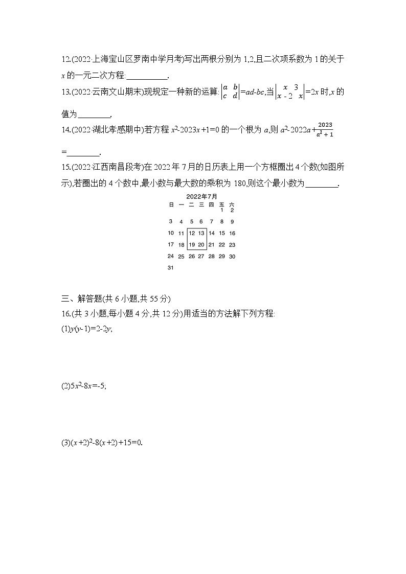 第21章 一元二次方程 人教版数学九年级上册单元测试卷(含答案)第3页