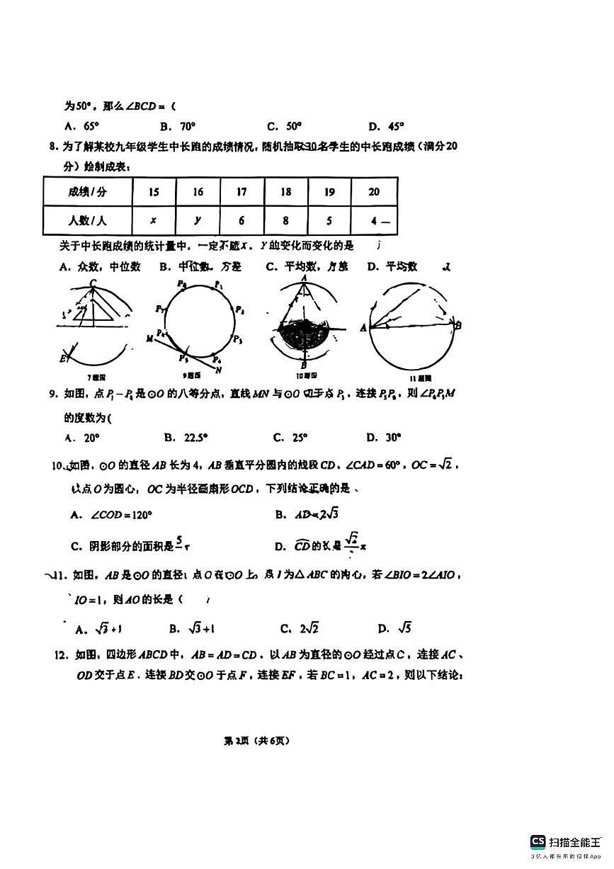 石家庄市第四十二中学2025－2026学年第一学期九年级数学月考试卷（无答案）第2页