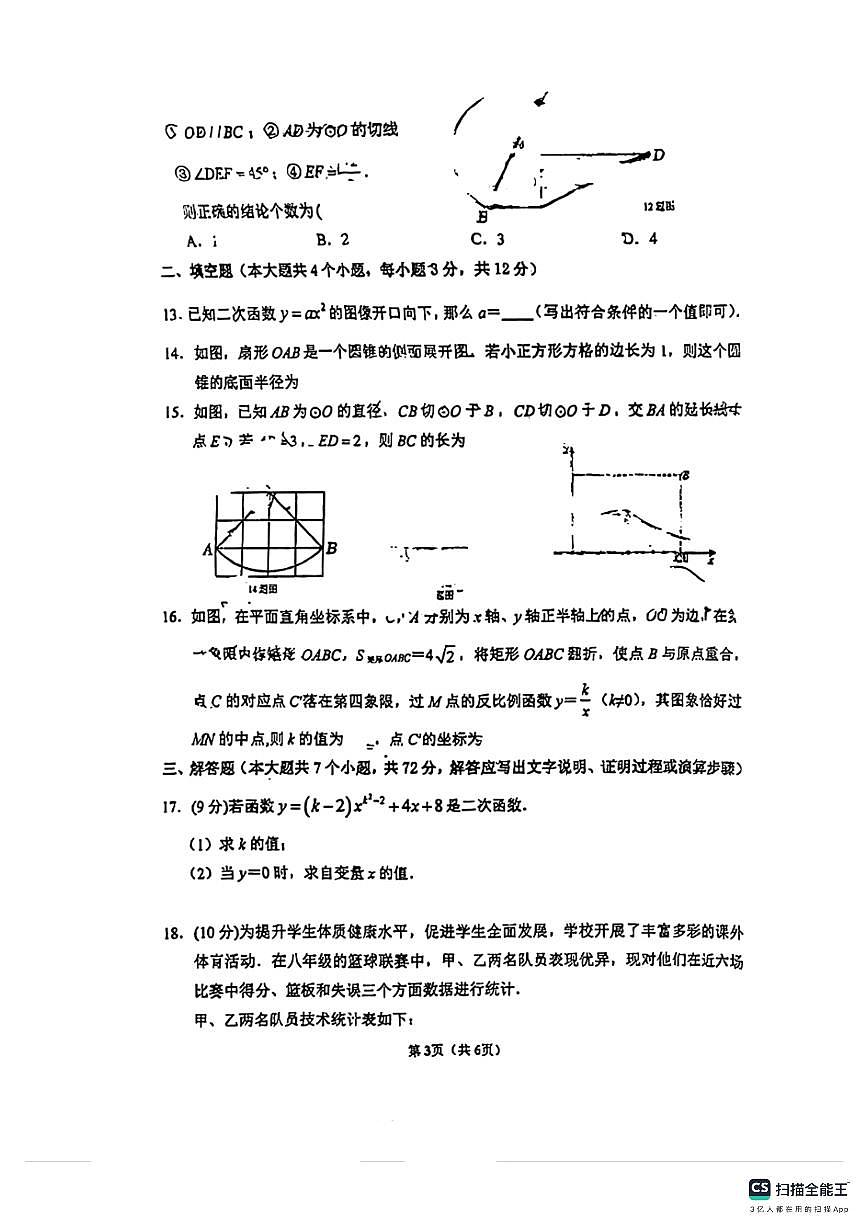 石家庄市第四十二中学2025－2026学年第一学期九年级数学月考试卷（无答案）第3页