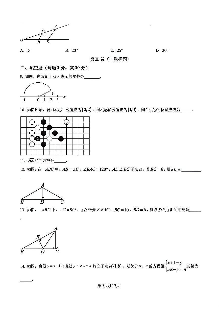 2025-2026学年扬州市八年级上学期期末数学试题及答案第3页