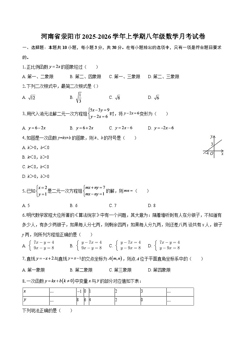 河南省荥阳市2025-2026学年上学期八年级数学月考试卷-自定义类型第1页