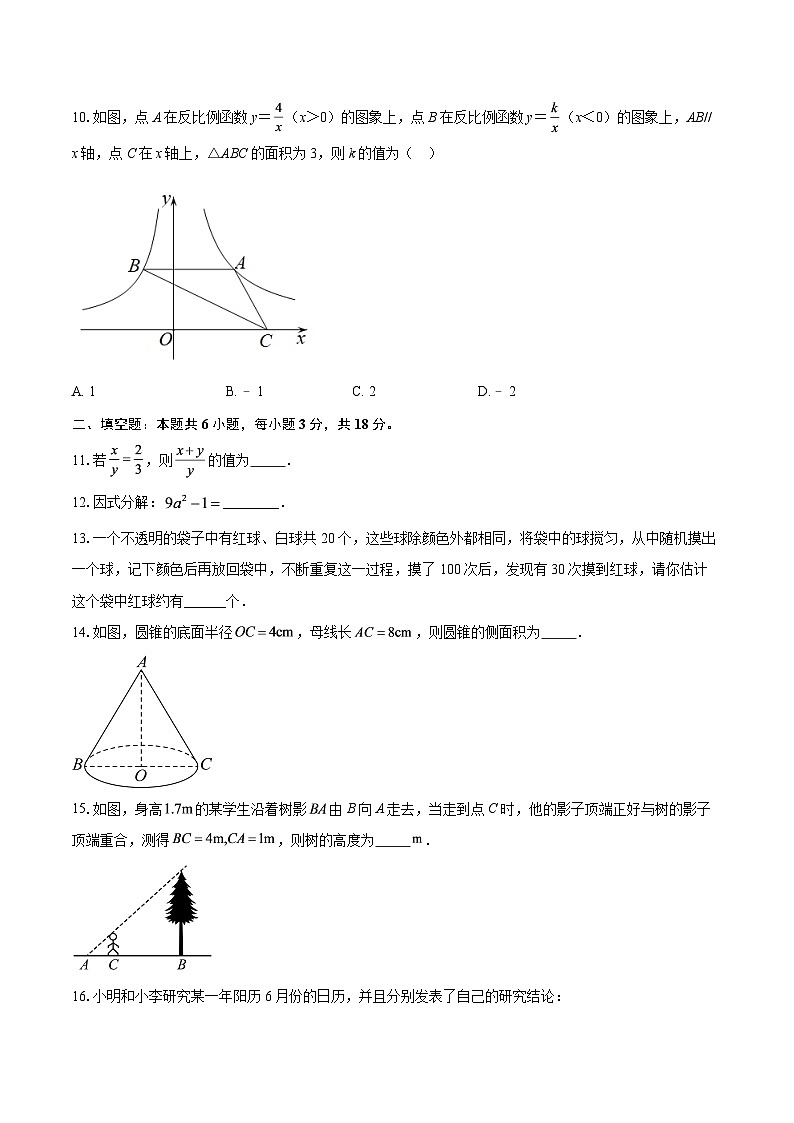 河南省许昌市襄城县2025-2026学年上学期第三次月考试卷九年级数学试题-自定义类型第3页
