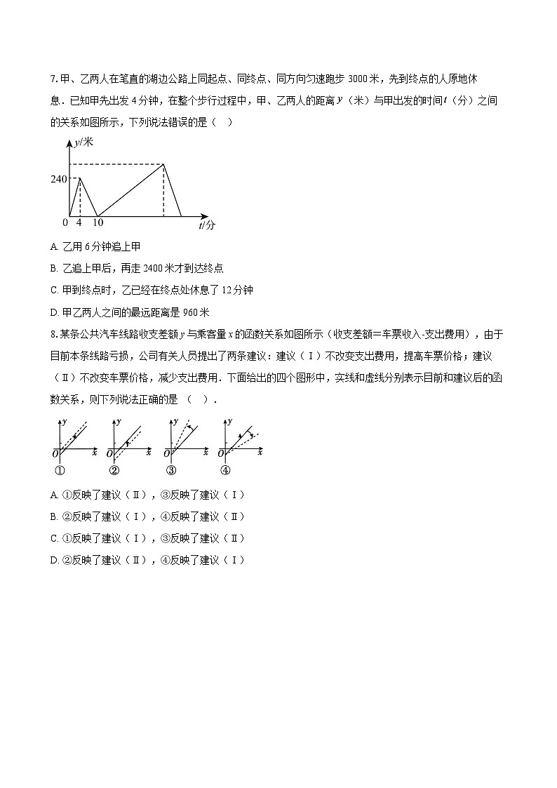 河南省郑州市东区外国语2025-2026学年八年级上学期第二次月考数学试卷-自定义类型第2页