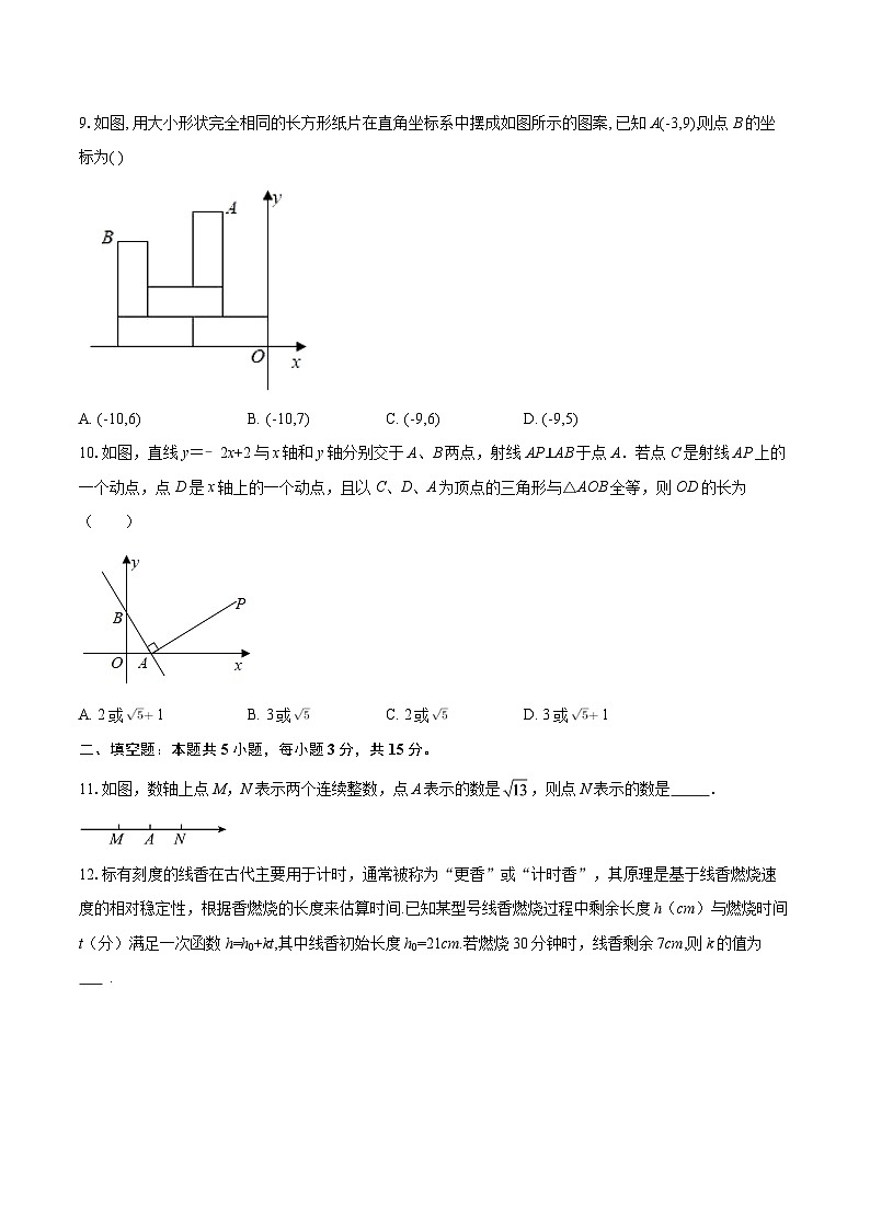 河南省郑州市东区外国语2025-2026学年八年级上学期第二次月考数学试卷-自定义类型第3页