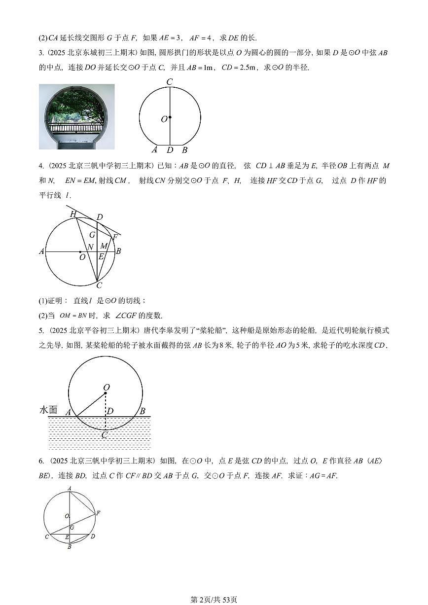 2025北京初三（上）期末数学汇编：圆章节综合（解答题）第2页
