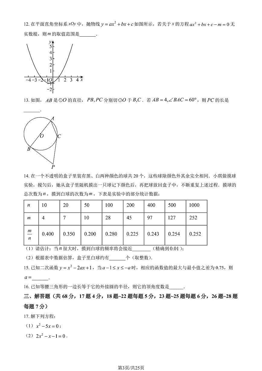 2025北京北师大实验中学初三上12月月考数学试卷（教师版）第3页