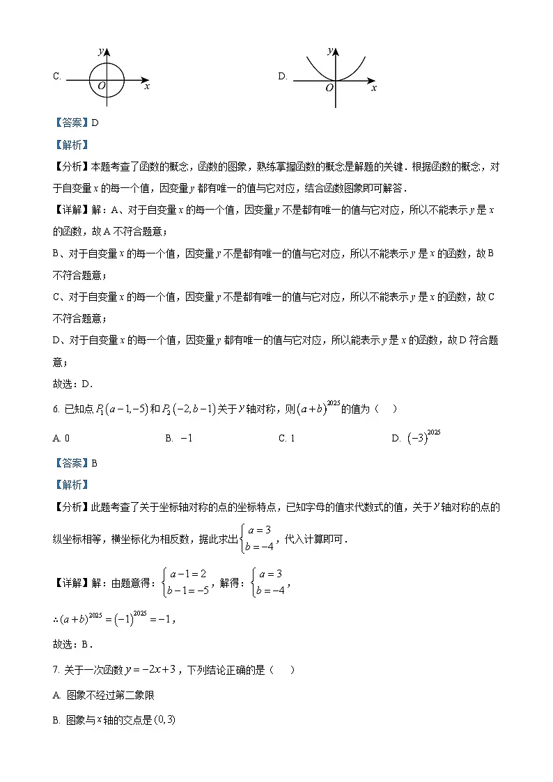 甘肃省兰州市城关区上学期八年级期末数学试卷　（解析版）-A4第3页