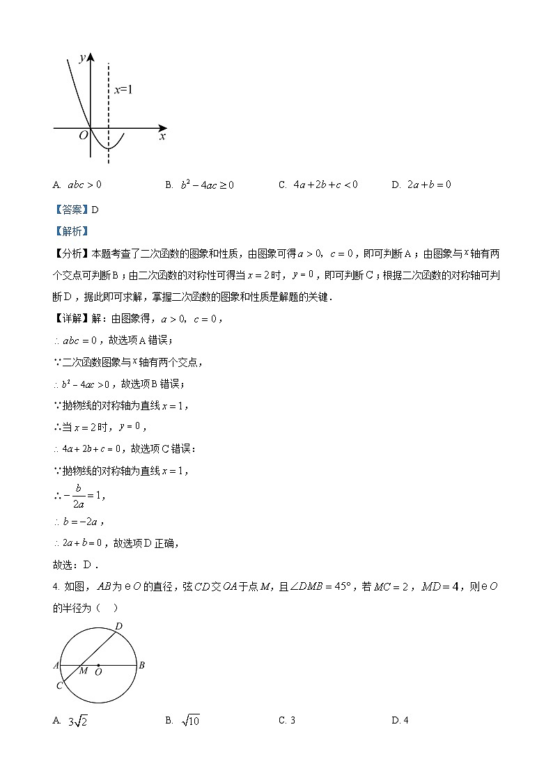 2025年甘肃省武威市凉州区凉州区长城中学、吴家井中学九年级中考一模数学试题（解析版）-A4第2页